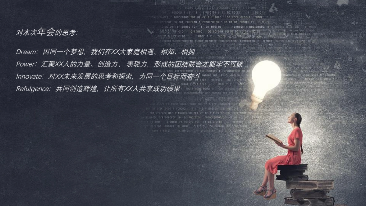 2019培生集团中国销售年会策划案_第7页