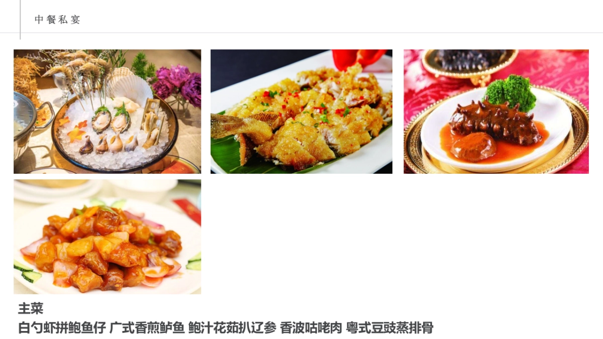 2019天赋半岛私宴活动方案_第10页