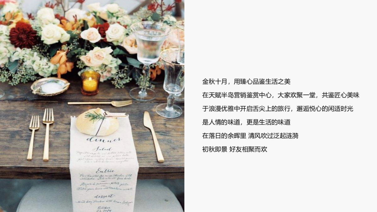 2019天赋半岛私宴活动方案_第2页