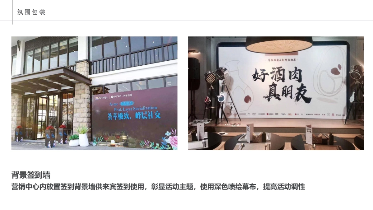 2019天赋半岛私宴活动方案_第4页