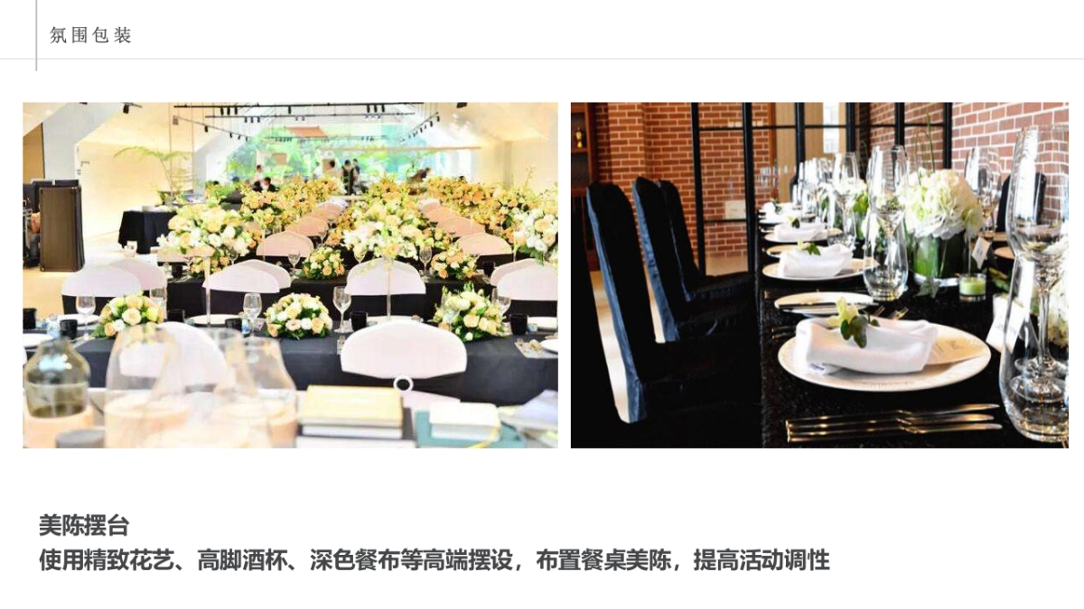 2019天赋半岛私宴活动方案_第6页