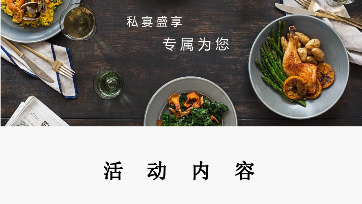 2019天赋半岛私宴活动方案_第7页