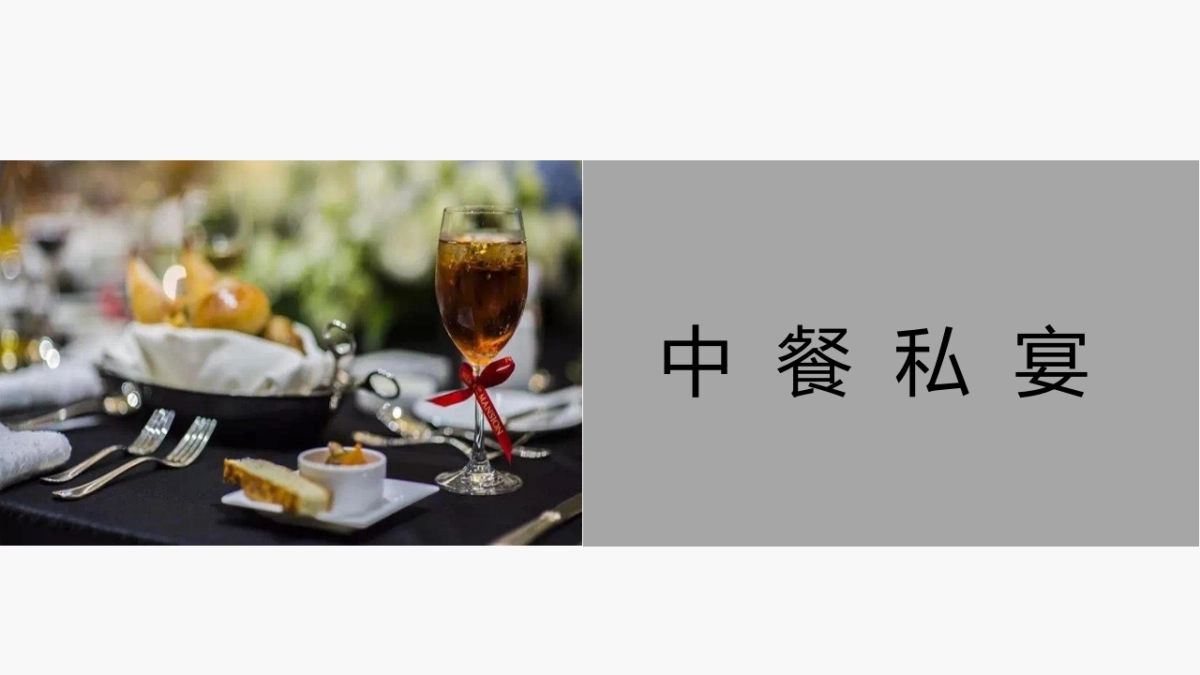 2019天赋半岛私宴活动方案_第8页