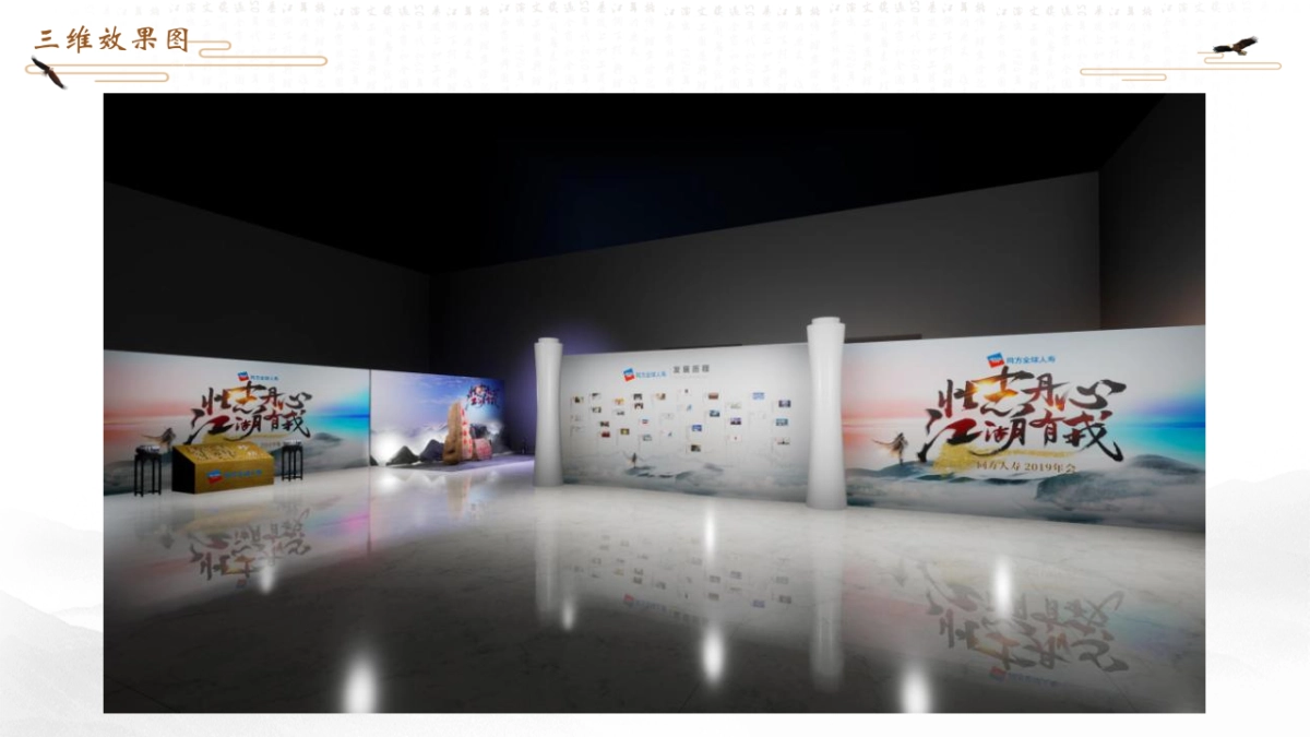 2019同方全球人寿保险公司年会活动策划方案(武侠风)_第10页