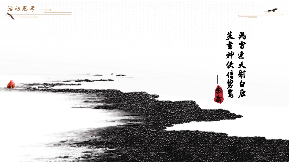 2019同方全球人寿保险公司年会活动策划方案(武侠风)_第4页