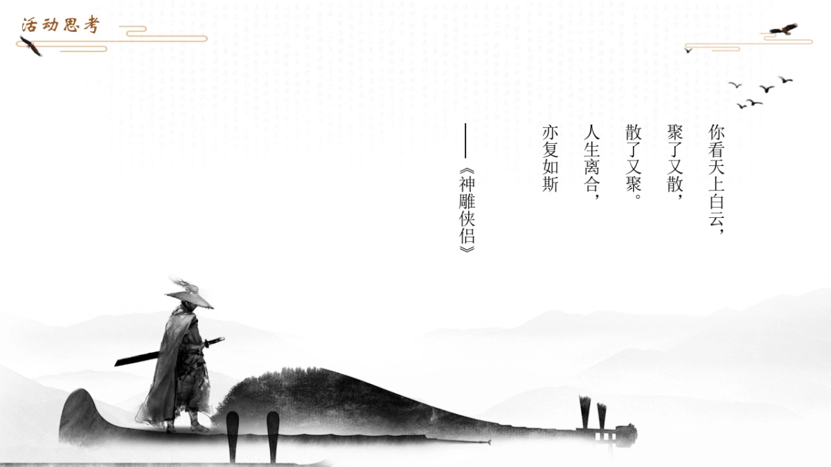 2019同方全球人寿保险公司年会活动策划方案(武侠风)_第5页