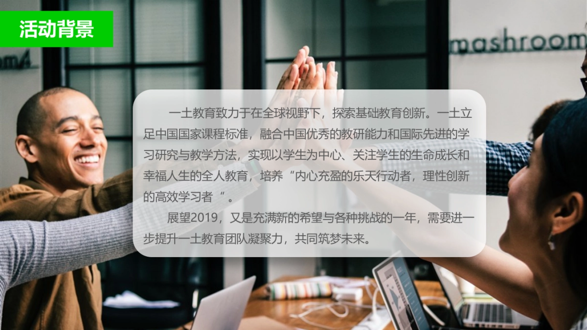 2019一土教育年会方案_第3页