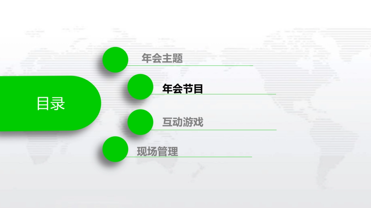 2019一土教育年会方案_第7页