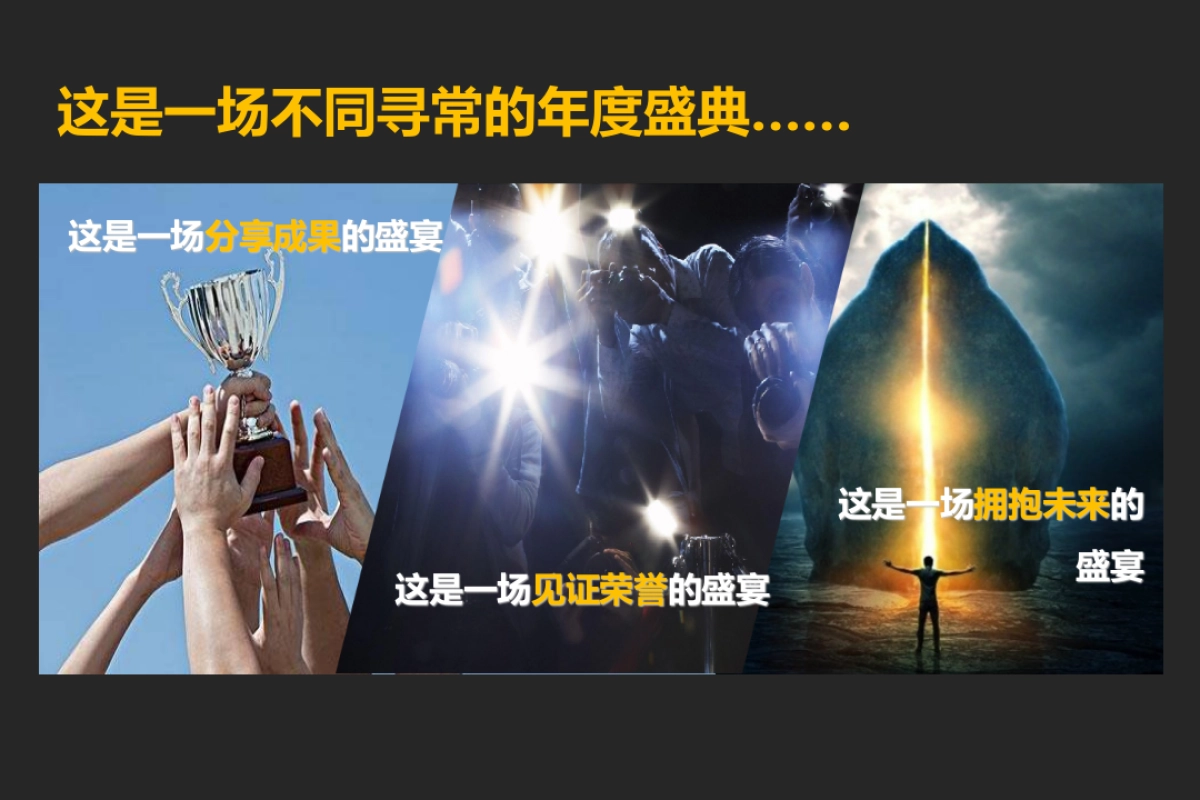 2019有家便利店年会策划方案_第4页