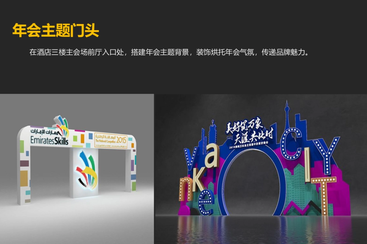 2019有家便利店年会策划方案_第7页