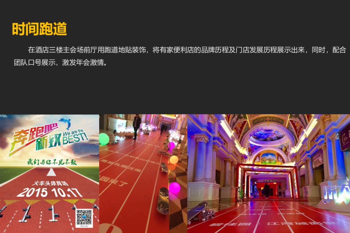 2019有家便利店年会策划方案_第8页