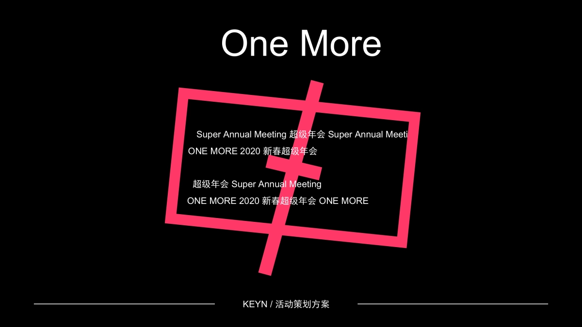2020 企业新春超级年会活动策划方案_第1页
