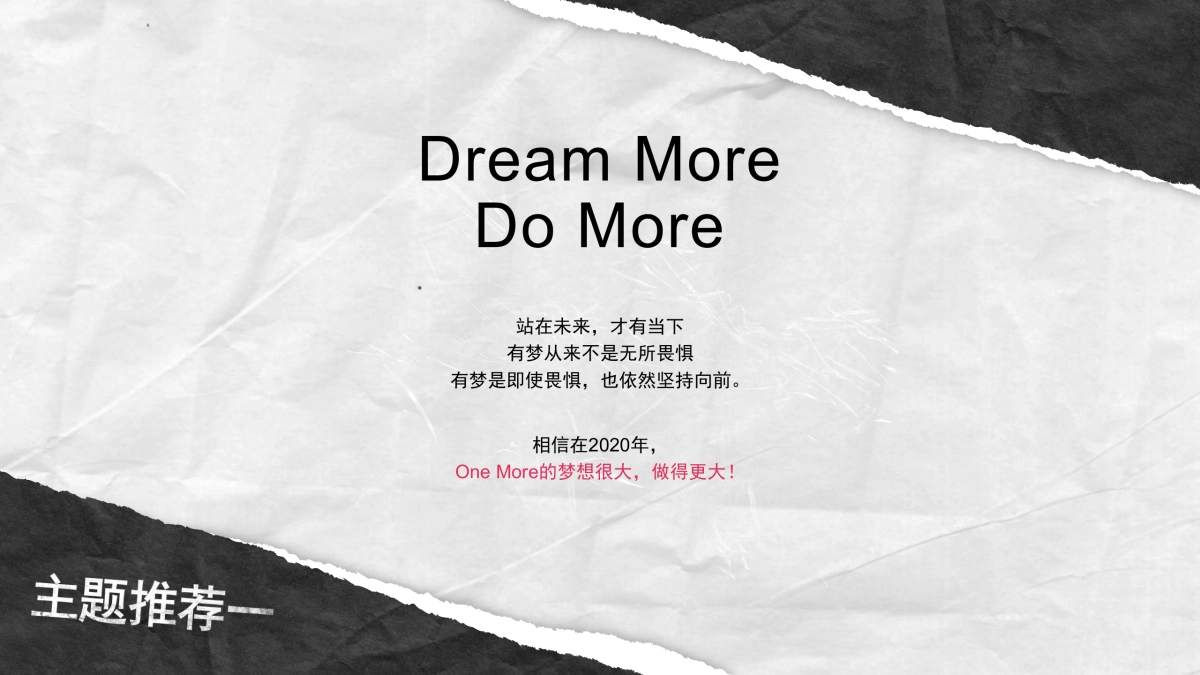 2020 企业新春超级年会活动策划方案_第2页