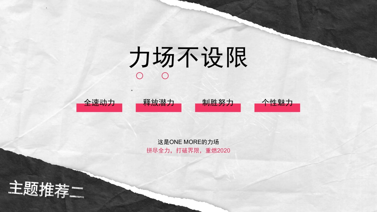 2020 企业新春超级年会活动策划方案_第3页