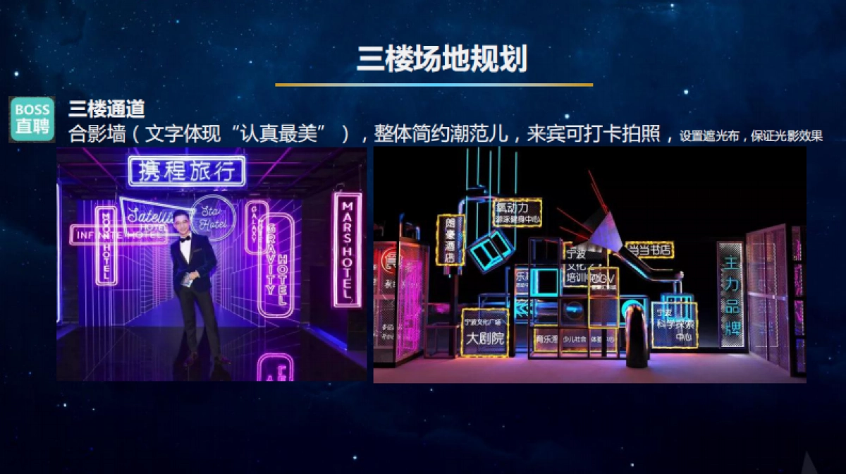 2020BOSS直聘年会活动方案_第10页