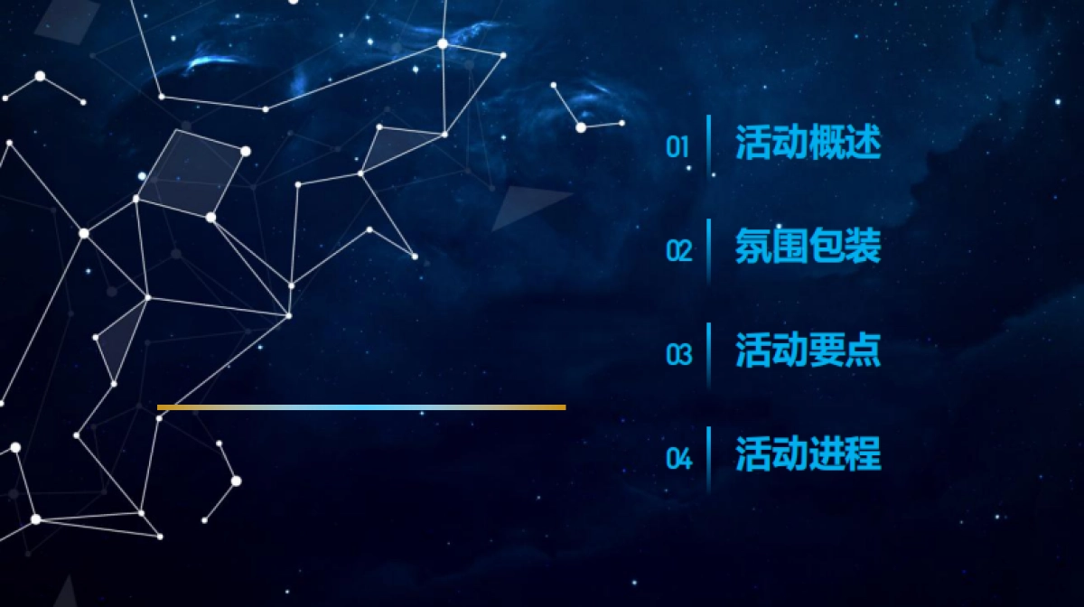 2020BOSS直聘年会活动方案_第2页