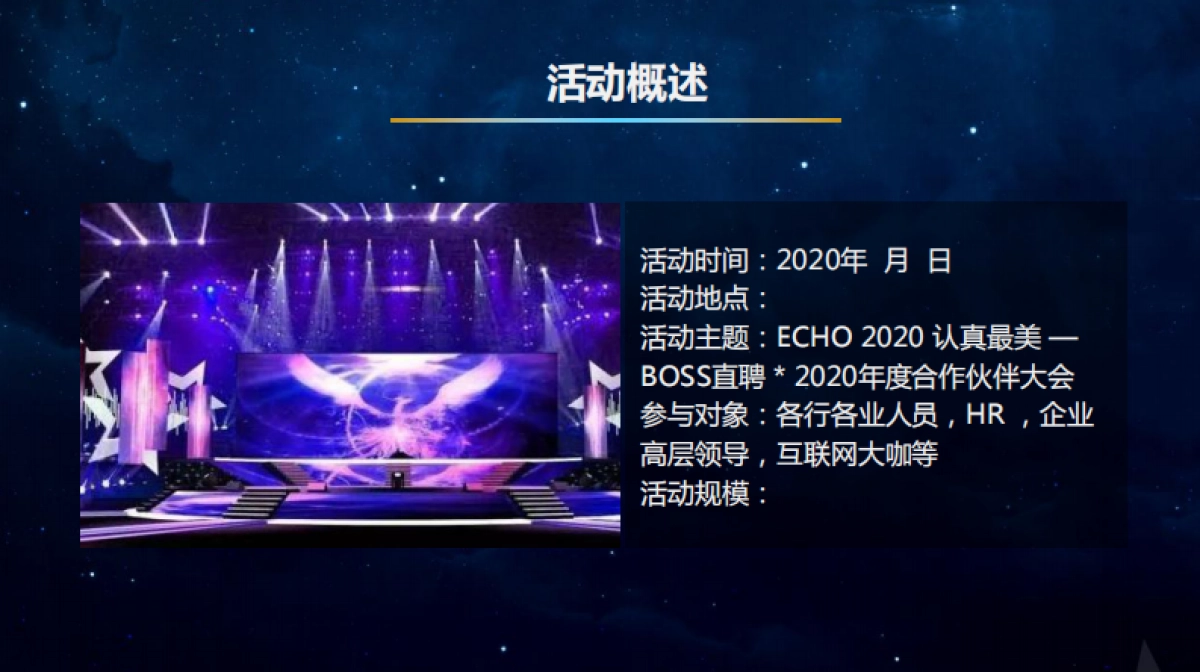 2020BOSS直聘年会活动方案_第4页