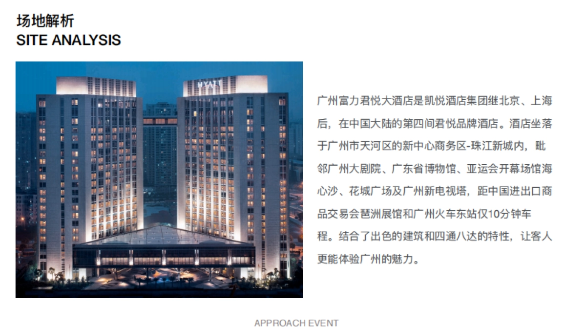 2020戴德梁行ROCK N ROLL主题年会_第6页