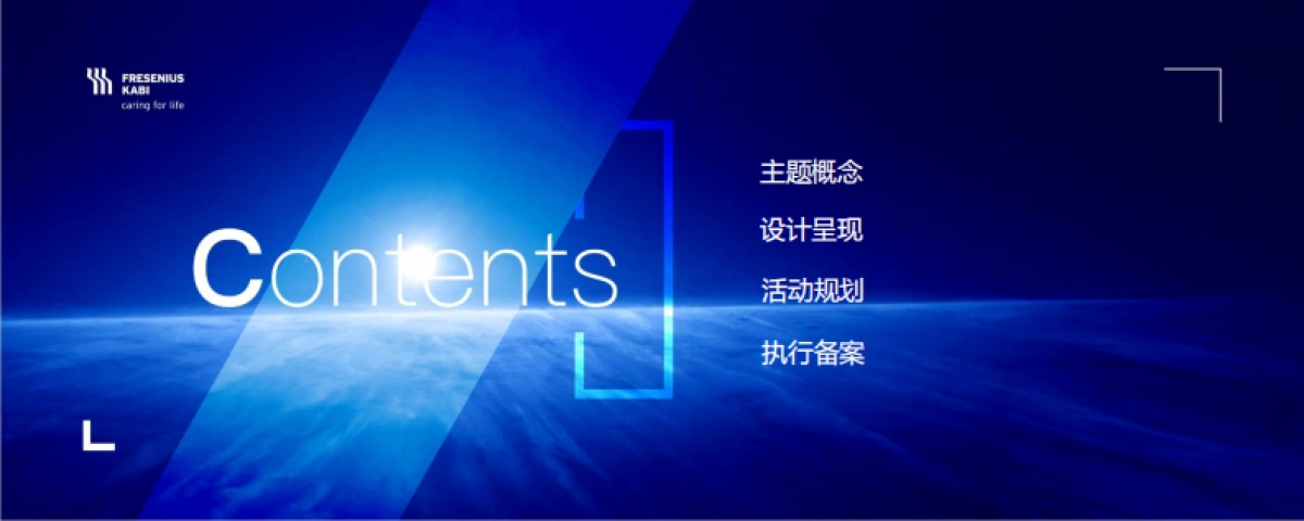 2020费森尤斯卡比中国年会l_第2页