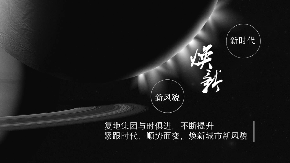 2020复地集团年会暨颁奖典礼“焕新·破浪”活动策划方案_第4页