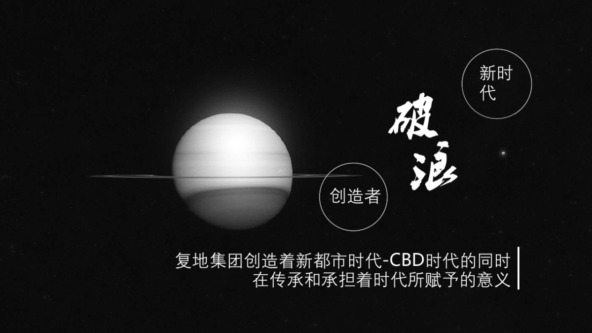 2020复地集团年会暨颁奖典礼“焕新·破浪”活动策划方案_第5页