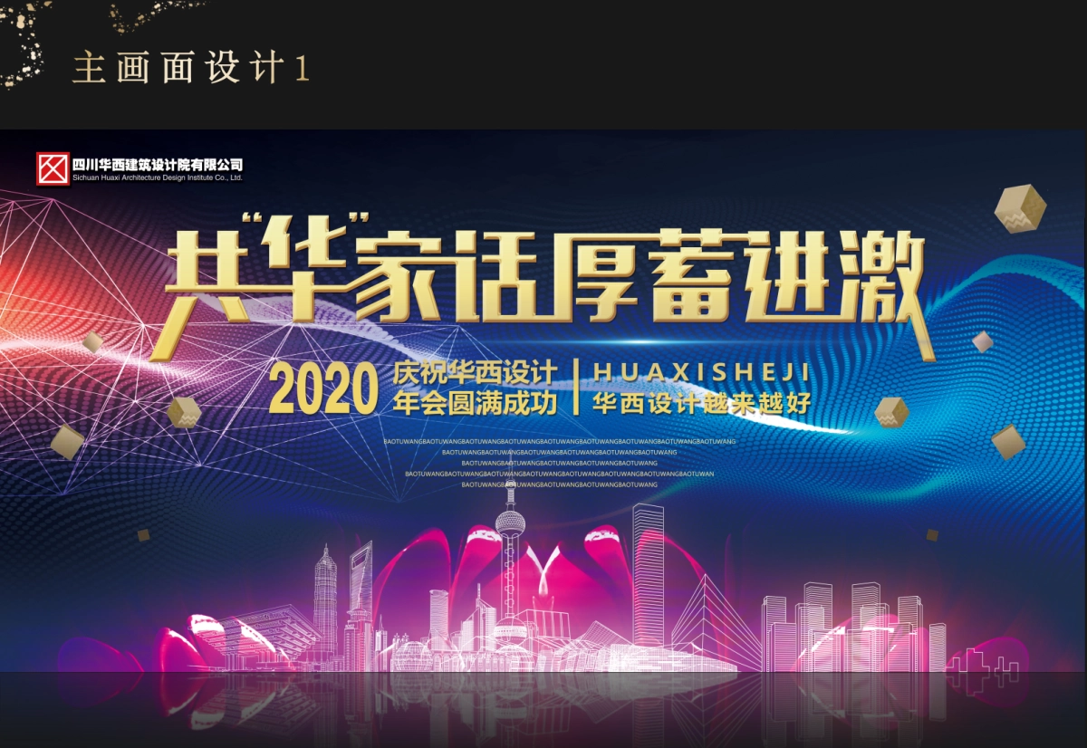 2020工时主题年会_第10页