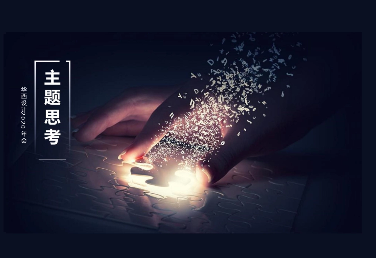 2020工时主题年会_第5页