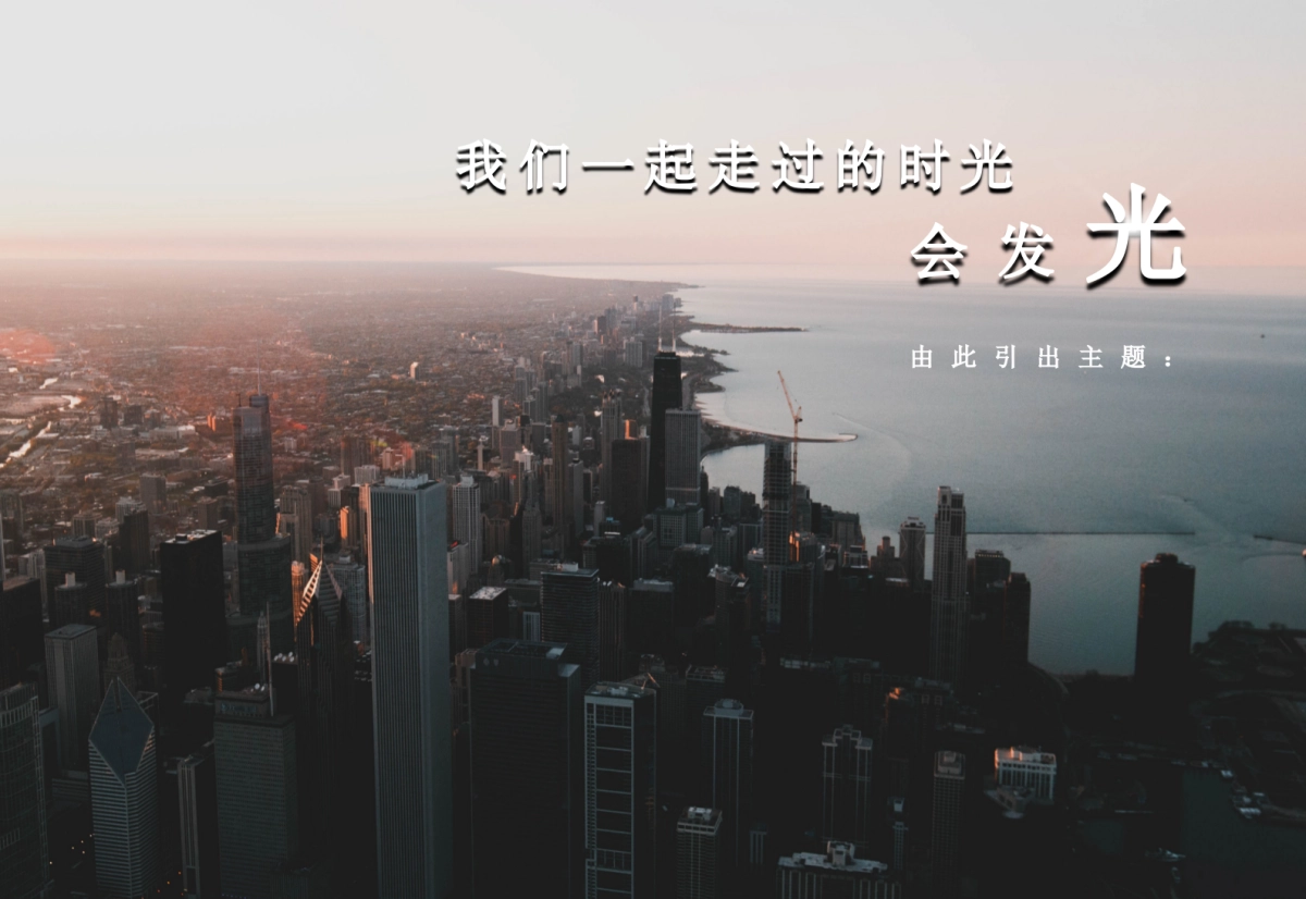 2020工时主题年会_第7页