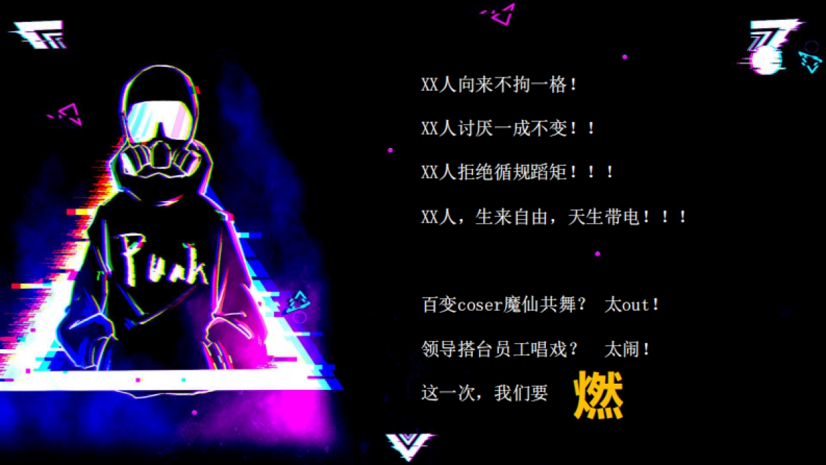 2020公司年会“时尚电音派对”活动策划方案_第2页