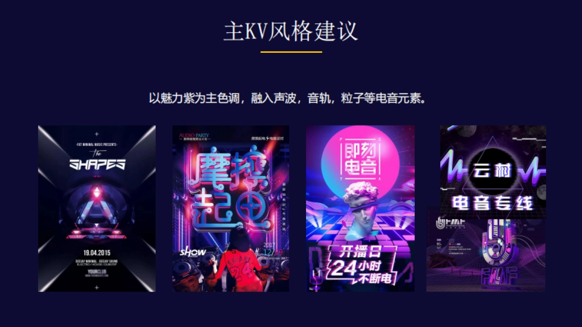 2020公司年会“时尚电音派对”活动策划方案_第6页