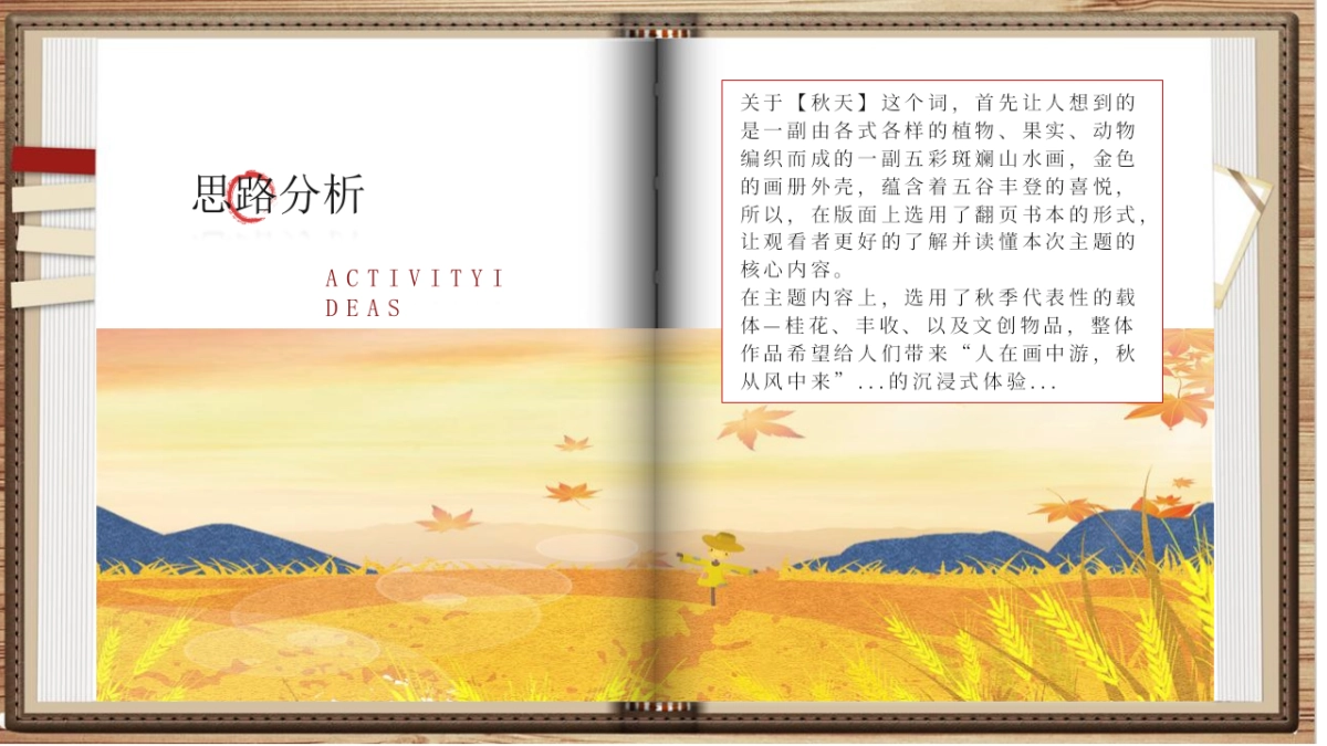 2020景区首届桂花节暨丰收宴“闻香识秋 丰味十足”活动策划方案_第10页