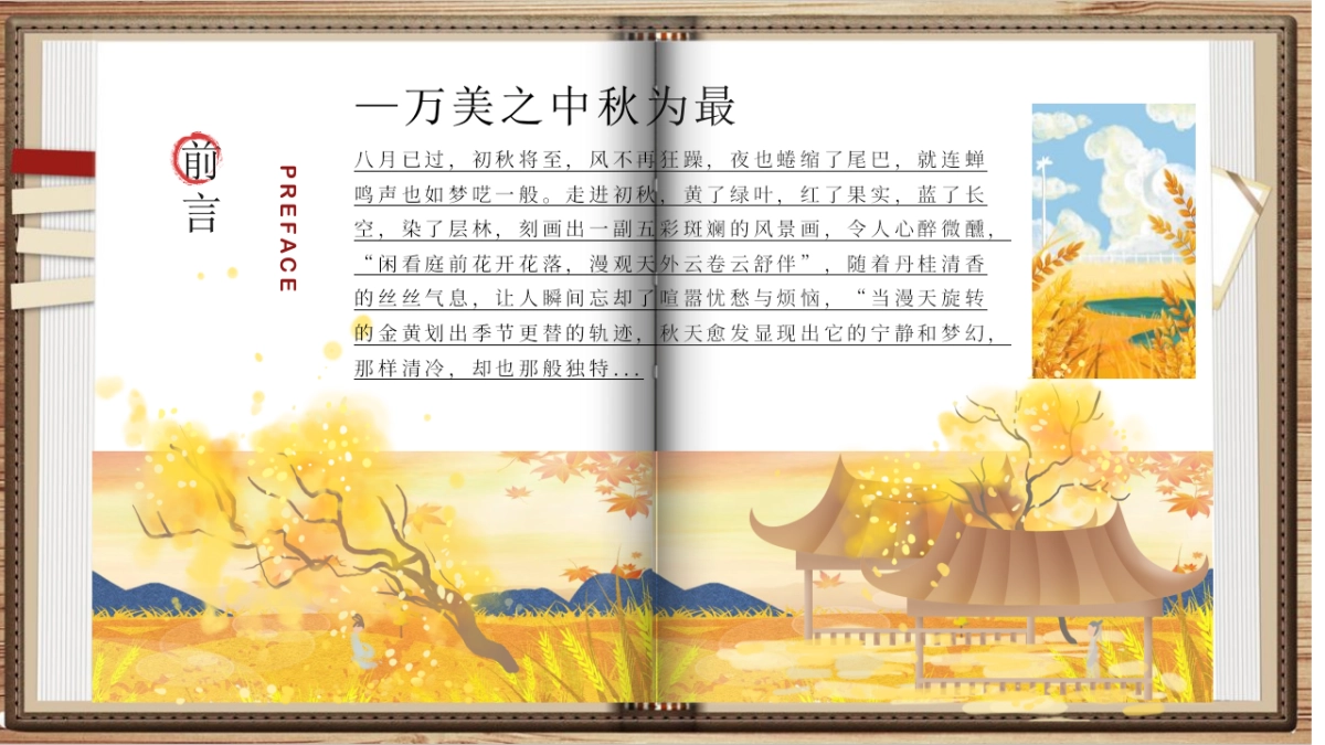 2020景区首届桂花节暨丰收宴“闻香识秋 丰味十足”活动策划方案_第2页