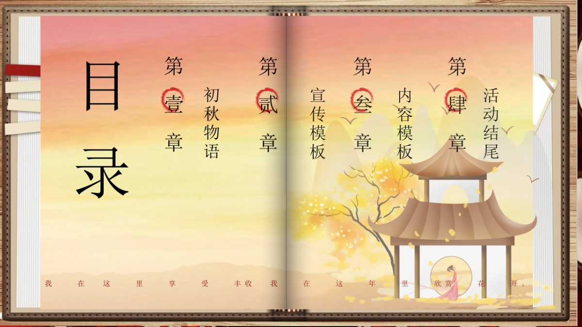 2020景区首届桂花节暨丰收宴“闻香识秋 丰味十足”活动策划方案_第3页