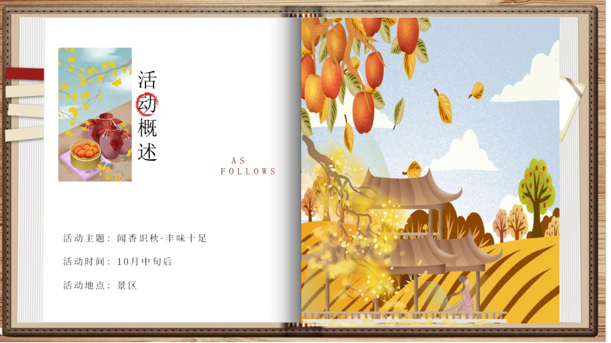 2020景区首届桂花节暨丰收宴“闻香识秋 丰味十足”活动策划方案_第8页