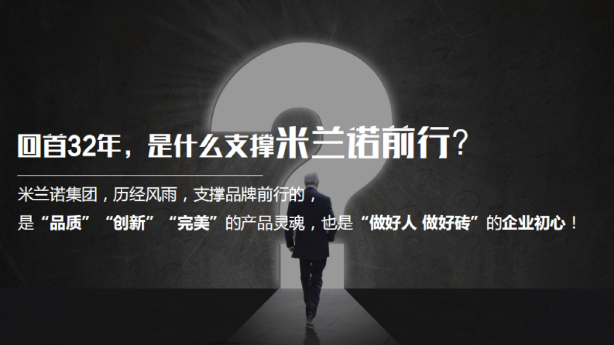 2020米兰诺集团2020年会方案_第4页