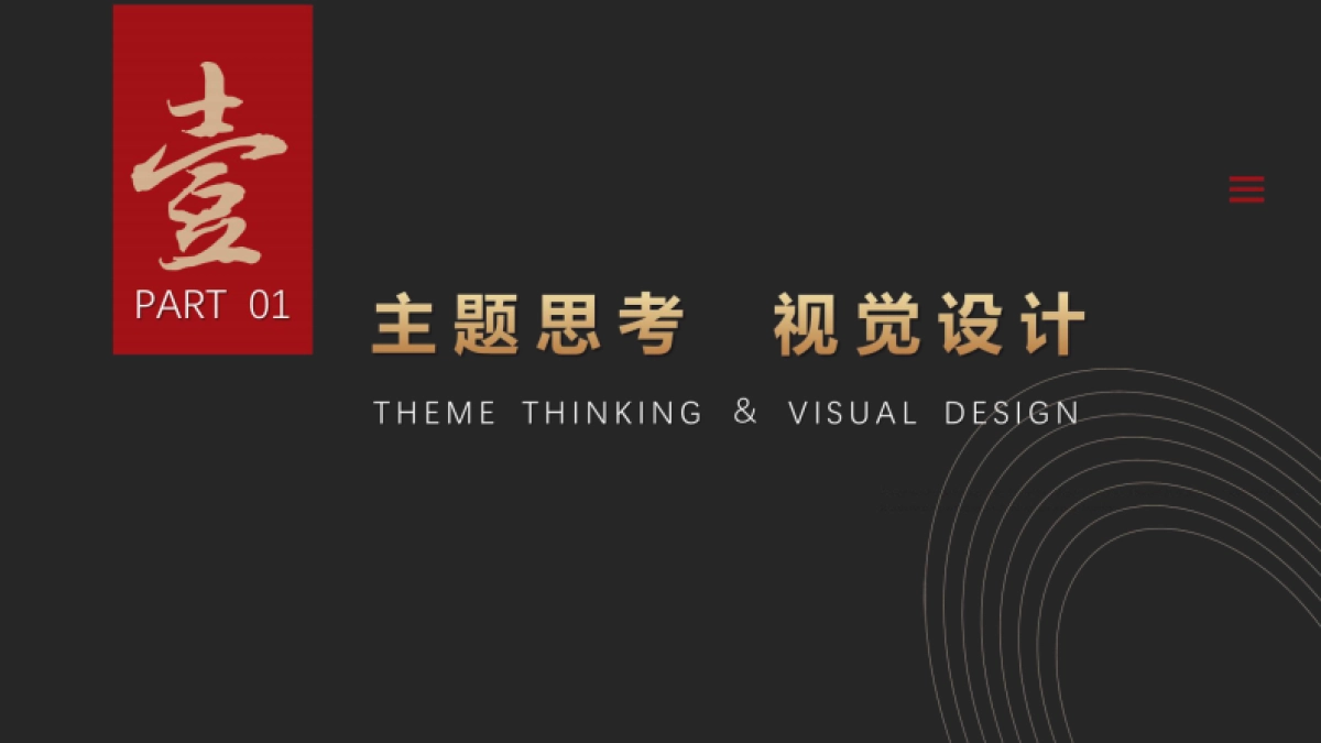2020欧派年会策划方案_第4页