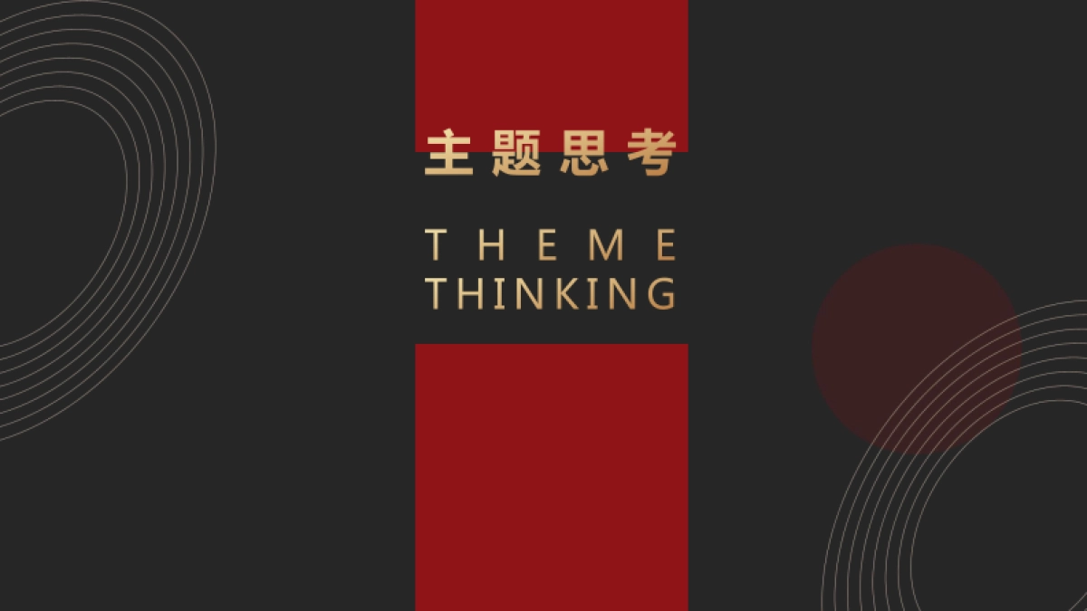 2020欧派年会策划方案_第5页