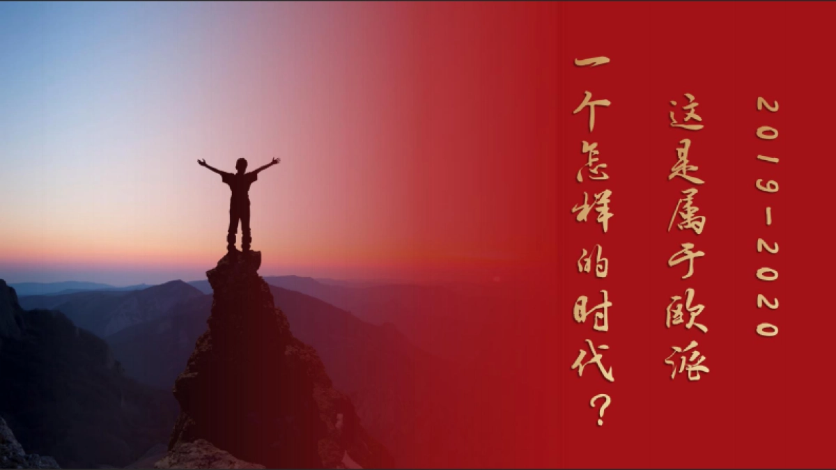 2020欧派年会策划方案_第6页