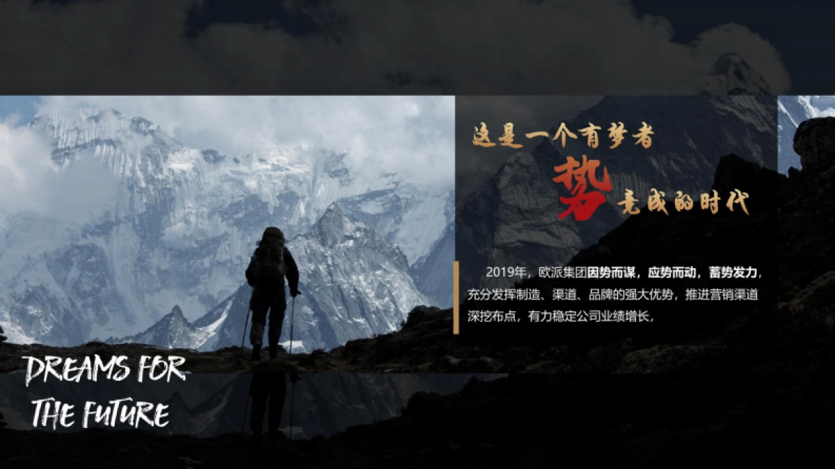 2020欧派年会策划方案_第7页