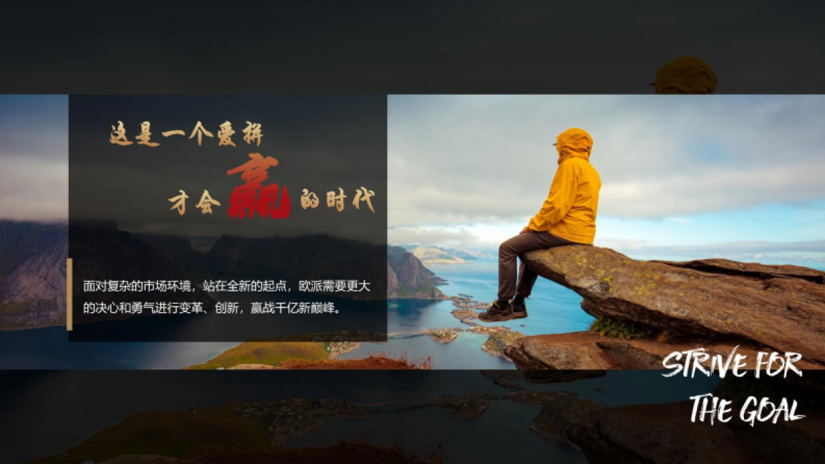 2020欧派年会策划方案_第8页