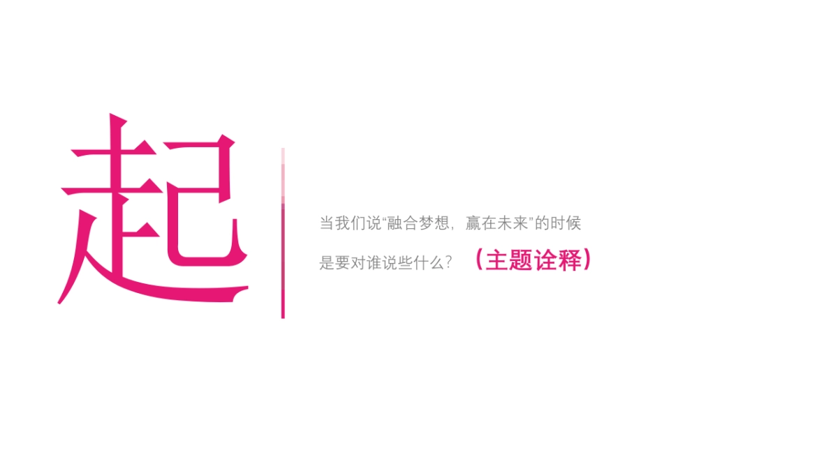 2020企业潮玩主题年会活动策划方案_第3页