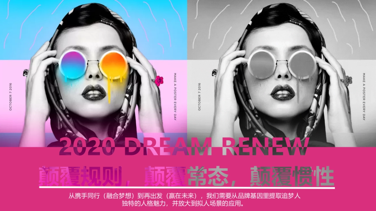 2020企业潮玩主题年会活动策划方案_第7页