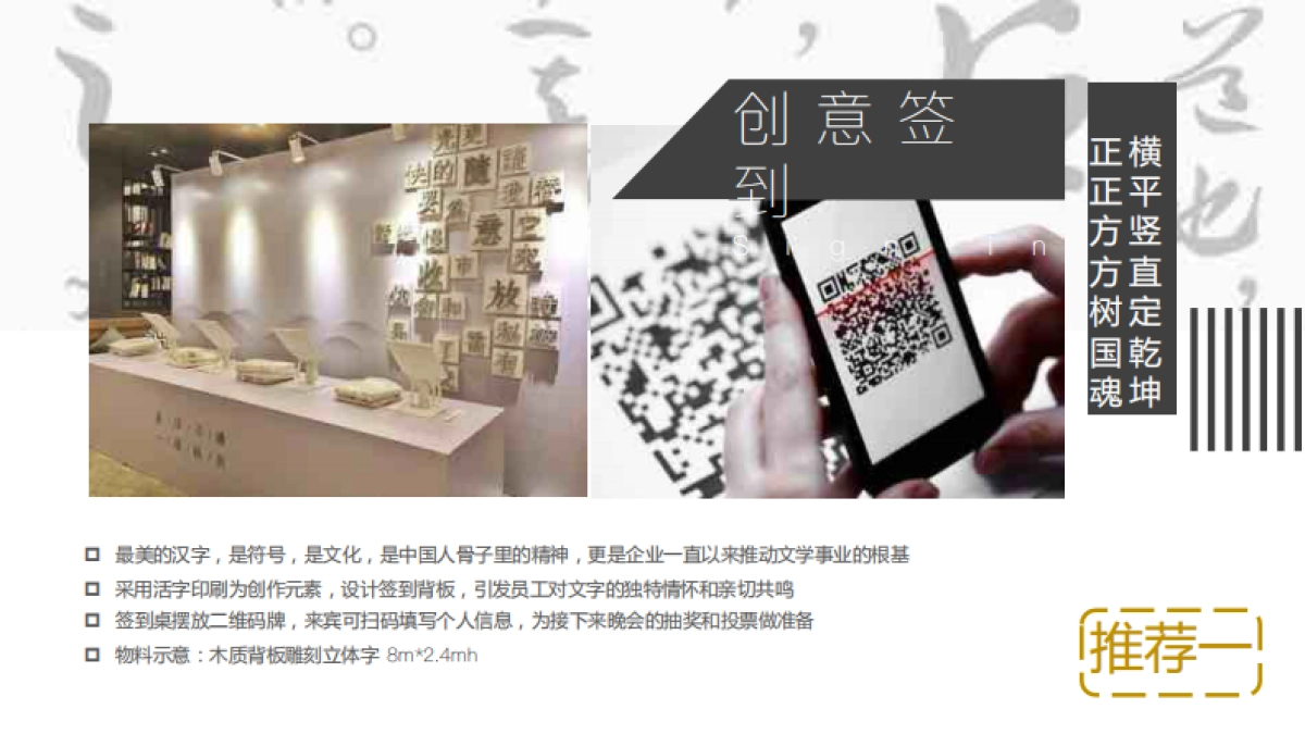 2020企业国潮主题年会策划案_第10页