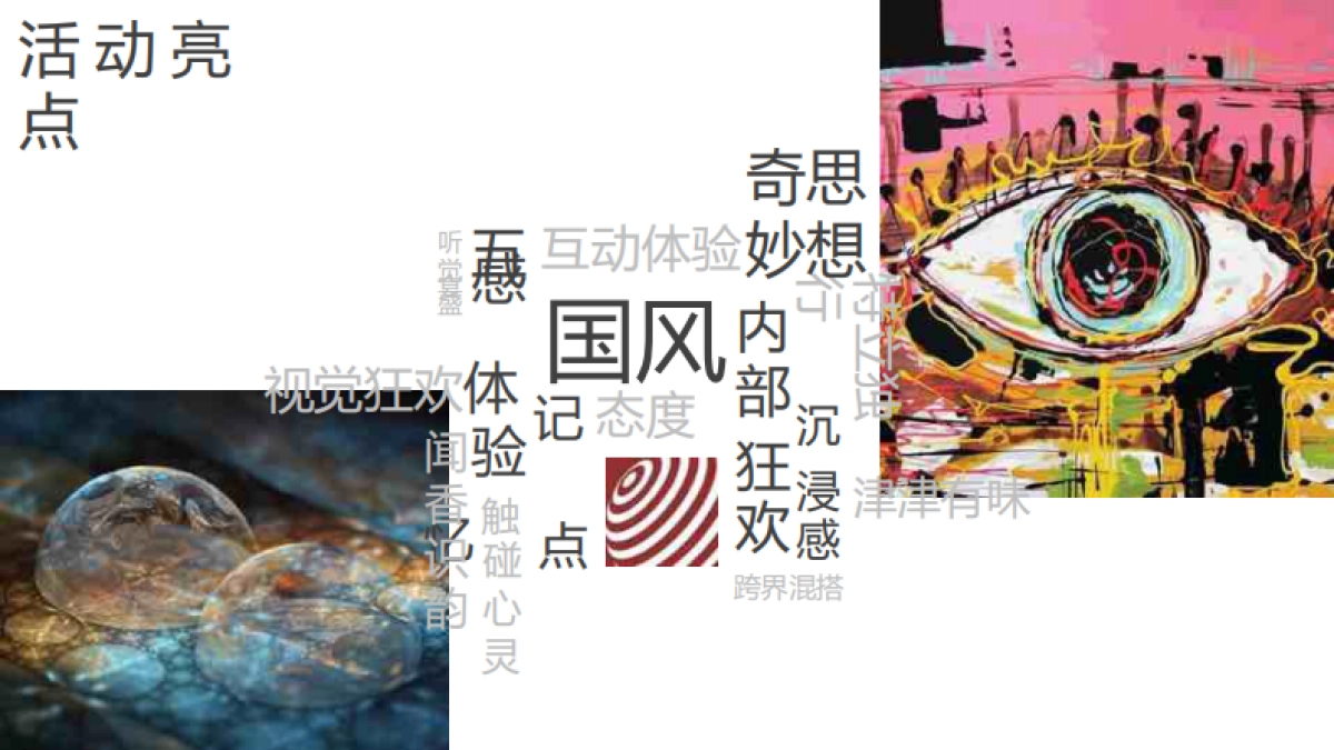 2020企业国潮主题年会策划案_第6页