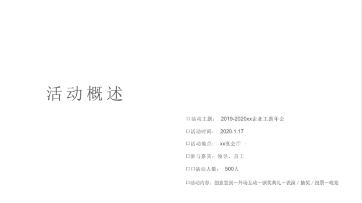 2020企业国潮主题年会策划案_第7页