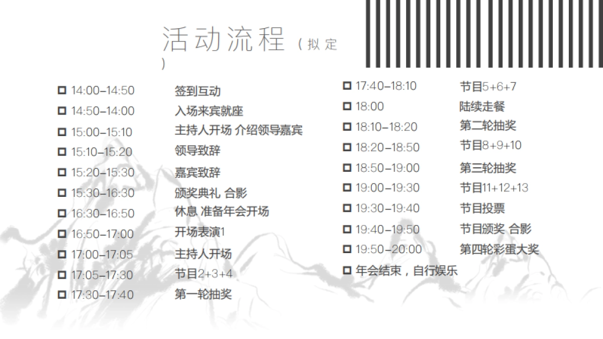 2020企业国潮主题年会策划案_第8页