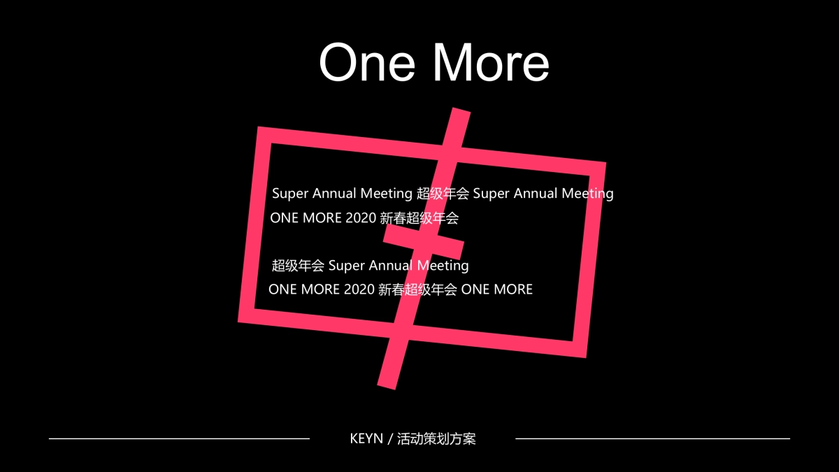 2020企业新春超级年会活动策划方案_第1页