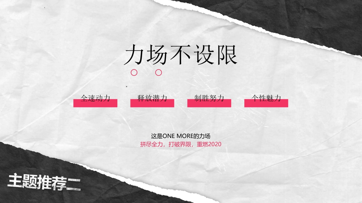 2020企业新春超级年会活动策划方案_第3页