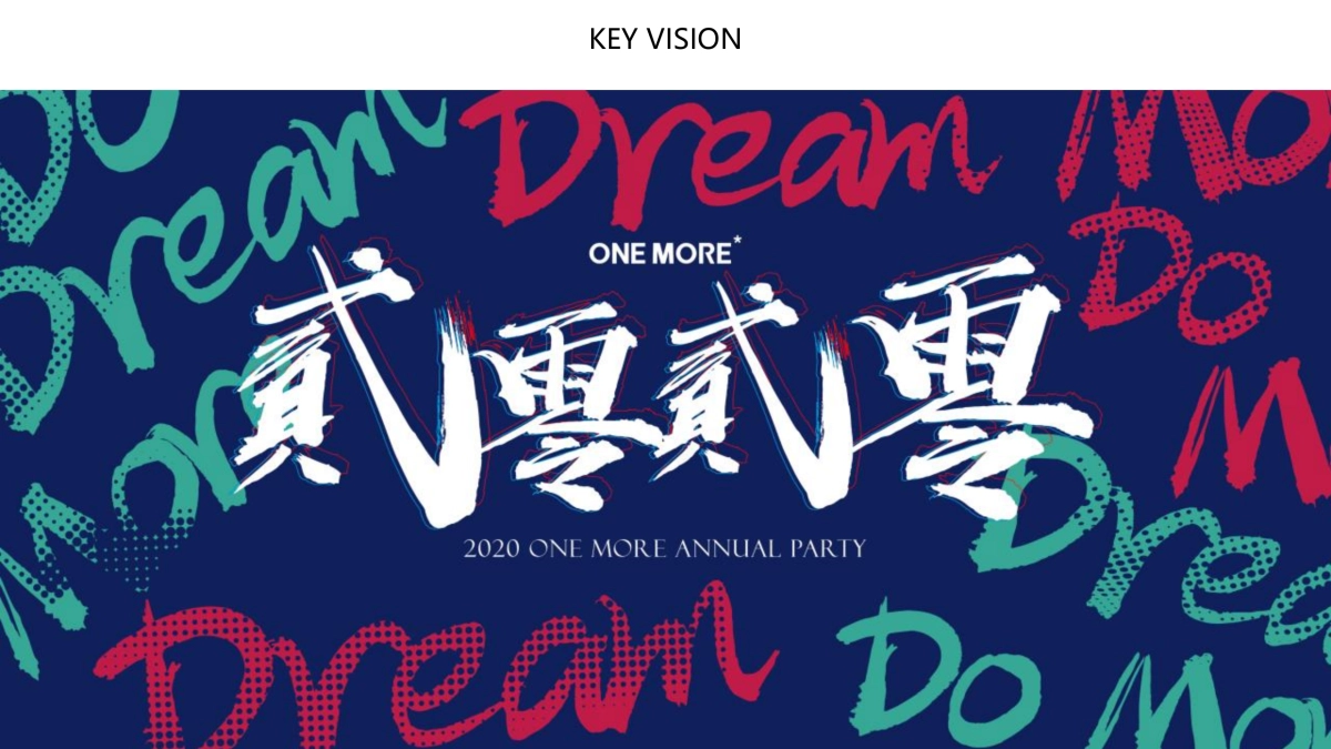 2020企业新春超级年会活动策划方案_第5页