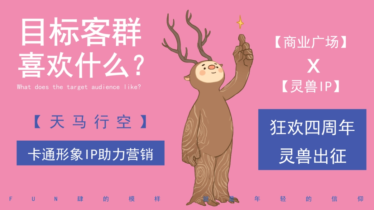 2020商业广场4周年灵兽派对活动策划方案_第10页